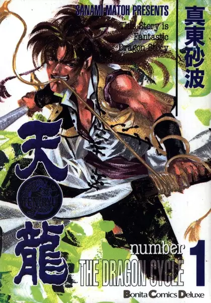 Cover of Tenryu: The Dragon Cycle
