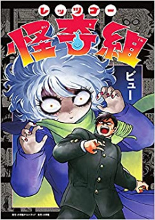 Let's Go, Kaiki-Gumi