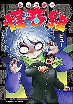 Let's Go, Kaiki-Gumi