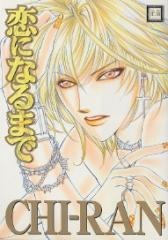 Imagen de Koi ni Naru made
