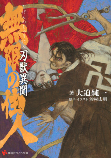 Imagen de Shousetsu Mugen no Juunin: Ninjuu Ibun