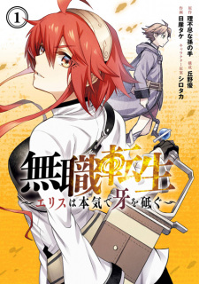 Capa de Mushoku Tensei: Eris wa Honki de Kiba wo Togu