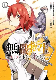 Mushoku Tensei: Eris wa Honki de Kiba wo Togu