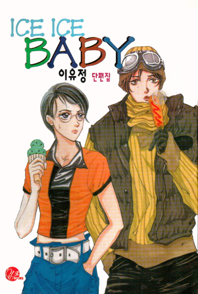 capa de mangá de Ice Ice Baby
