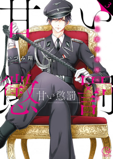 Imagen de Amai Choubatsu: Watashi wa Kanshu Senyou Pet