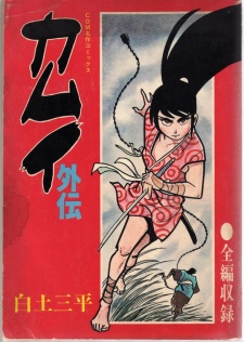 Capa de Kamui Gaiden Daini-bu