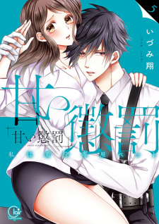 Imagen de Amai Choubatsu: Watashi wa Kanshu Senyou Pet