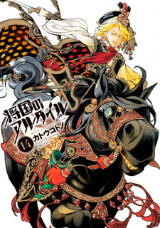 Imagen de Shoukoku no Altair