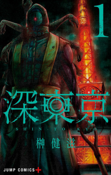 Shin Tokyo (Tokyo Underworld) | Manga - MyAnimeList.net