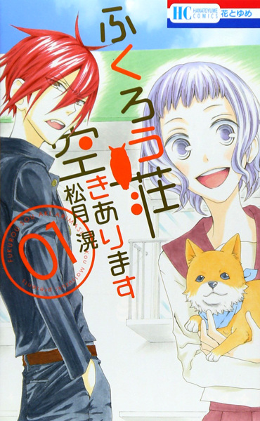 Fukurousou Aki Arimasu