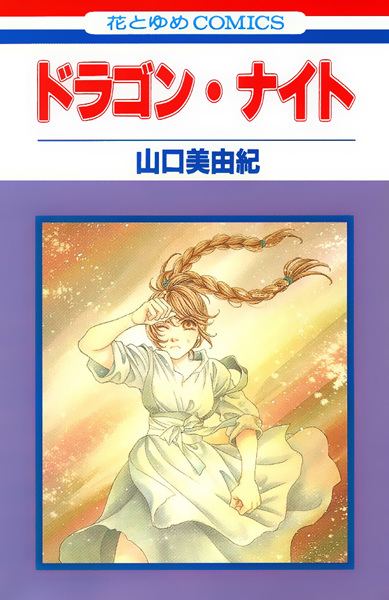 capa de mangá de Dragon Knight
