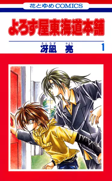 Yorozuya Toukaidou Honpo