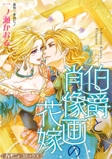 Imagen de Hakushaku to Shouzouga no Hanayome