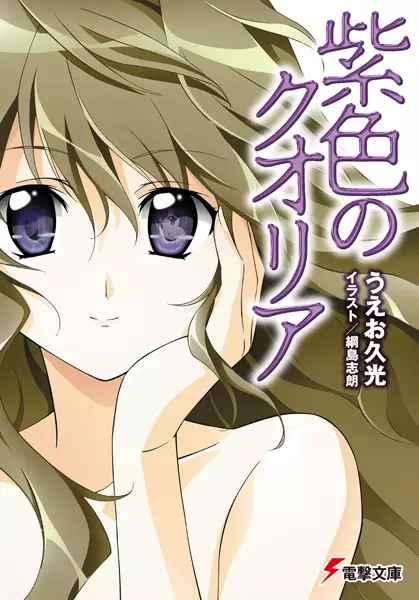 Qualia the Purple