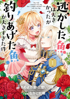 Poster de Nigashita Sakana wa Ookikatta ga Tsuriageta Sakana ga Ookisugita Ken