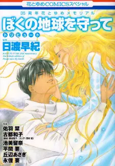 Boku no Chikyuu wo Mamotte Tribute