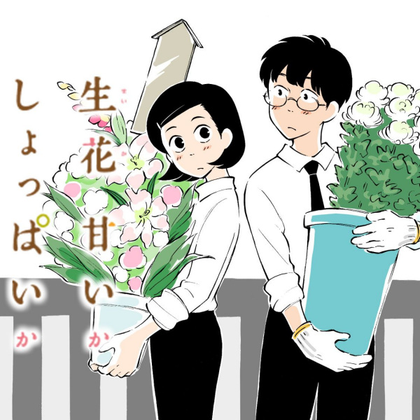 Poster de Seika Amai ka Shoppai ka