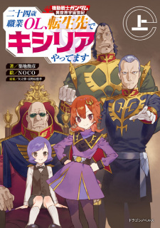Capa de Kidou Senshi Gundam: Isekai Uchuu Seiki - Nijuuyonsai Shokugyou OL, Tensei-saki de Kycilia Yattemasu