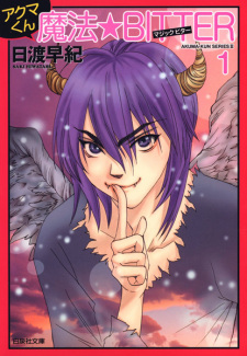 Imagen de Akuma-kun Series