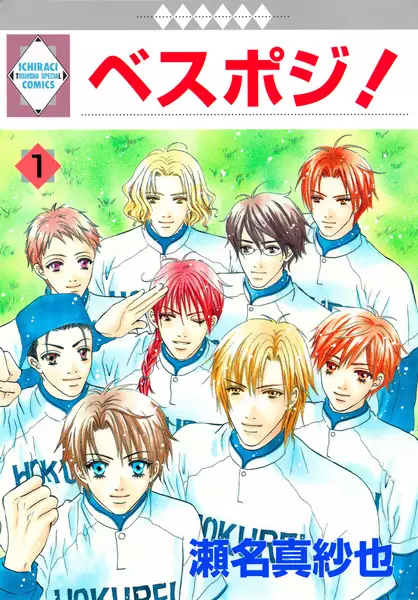 Cover of All Bases Loaded!