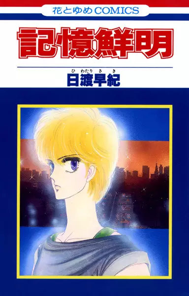 Kioku Senmei