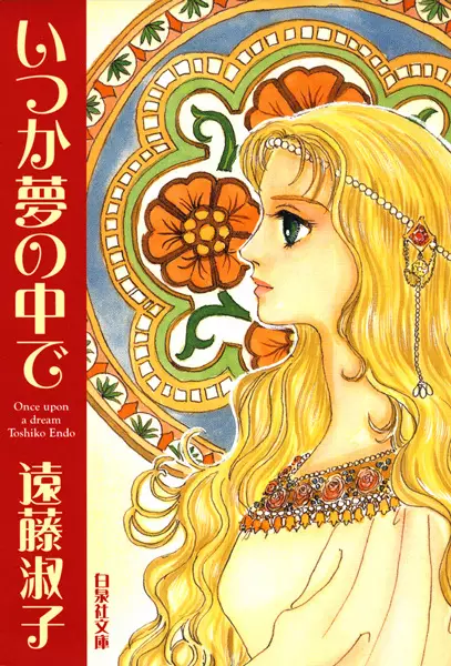 Cover of Once Upon a Dream