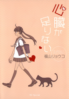 Imagen de Shinzou ga Tarinai