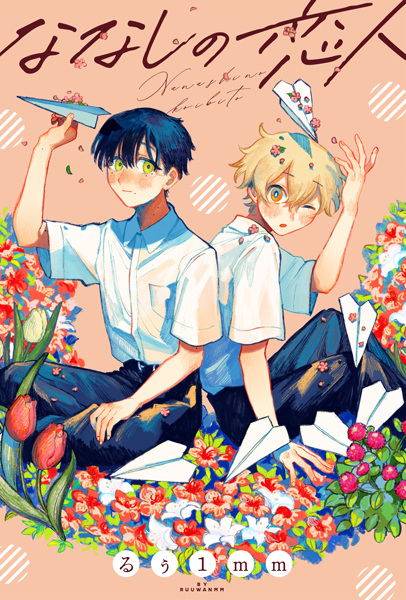 Nanashi no Koibito cover