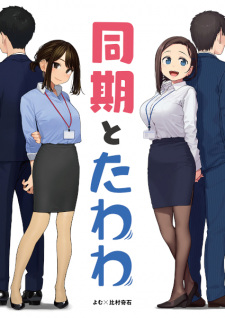 Capa de Douki to Tawawa