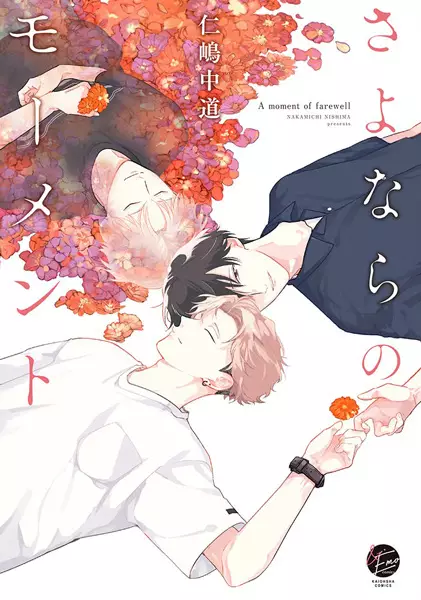 Sayonara no Moment