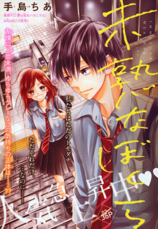 Imagen de Mijuku na Bokura