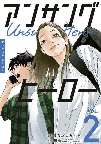Unsung Hero | Manga - Pictures - MyAnimeList.net