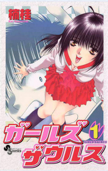 Poster de Girls Saurus