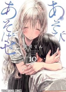 Imagen de Asobi Asobase