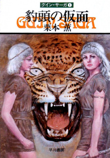 Capa de Guin Saga