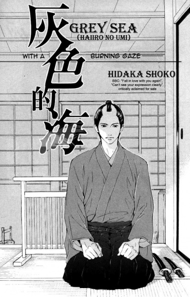 Haiiro no Umi