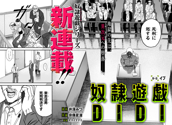 Dorei Yuugi Scan Vf 5 Dorei Yuugi Didi | Manga - Pictures - MyAnimeList.net