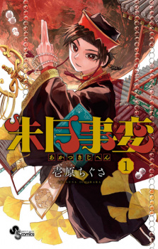 Saikyou no Maou ni Kitaerareta Yuusha, Isekai Kikansha-tachi no Gakuen de  Musou Suru Manga