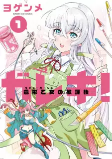 Gareki!: Modeler Girls no Houkago
