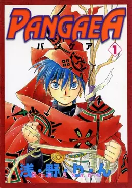 Cover of パンゲア