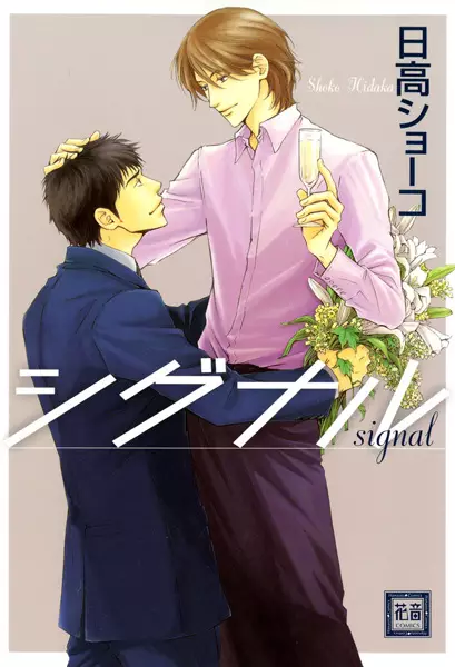 Signal manga cover