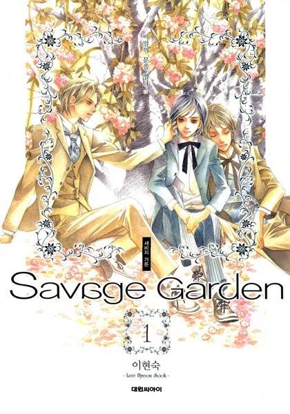 Cover for Savage Garden