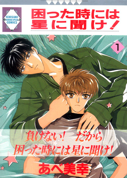 Cover for Komatta Toki ni wa Hoshi ni Kike