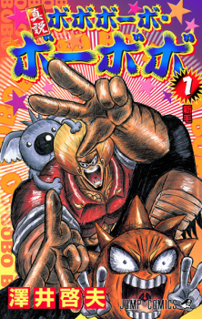 Capa de Shinsetsu Bobobo-bo Bo-bobo