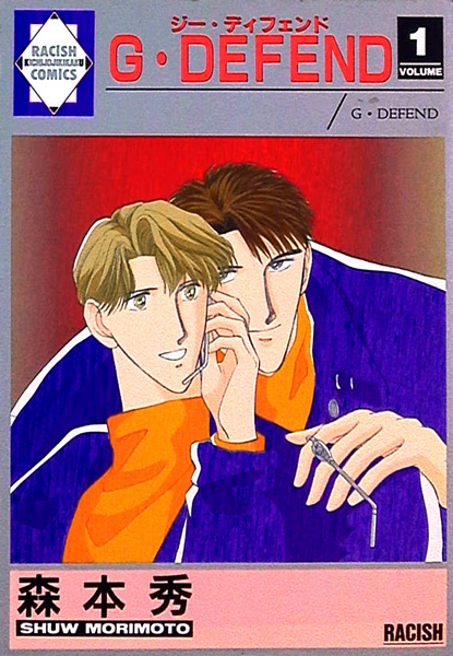 Cover for G・DEFEND