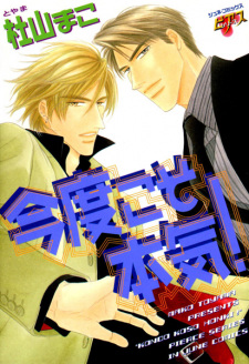 Imagen de Kondo Koso Honki!