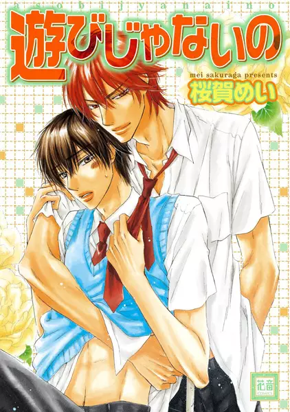 Asobi ja Nai no