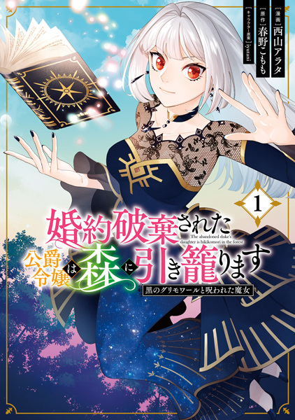 The Abandoned Duke's Daughter Is Hikikomori in the Forest cover