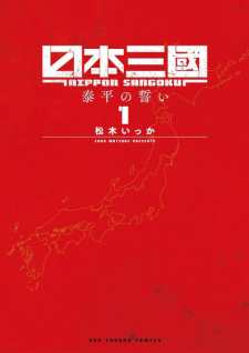 Poster de Nippon Sangoku