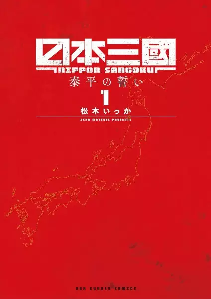 Nippon Sangoku